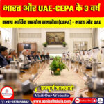 भारत और UAE-CEPA के 3 वर्ष