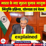 भारत के नए मुख्य चुनाव आयुक्त