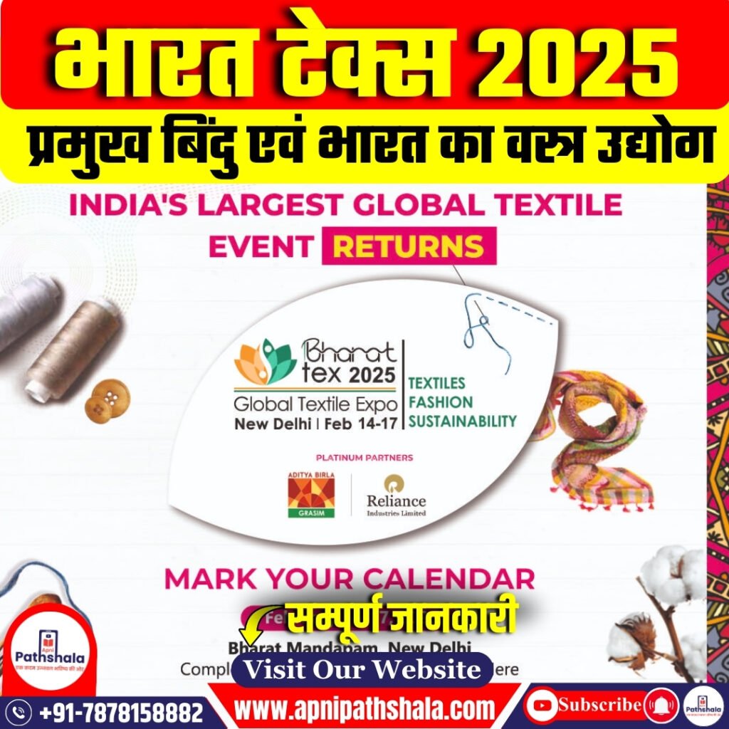 भारत टेक्स 2025