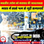 भारतीय उद्योग को नवाचार की आवश्यकता