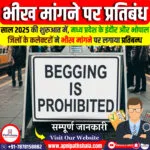 भीख मांगने पर प्रतिबंध