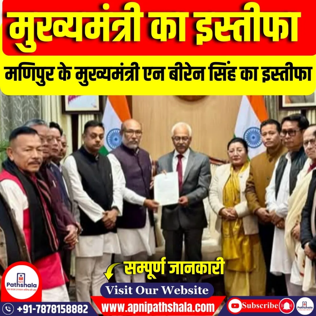 मणिपुर के मुख्यमंत्री एन बीरेन सिंह का इस्तीफा