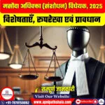 मसौदा अधिवक्ता (संशोधन) विधेयक, 2025
