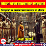 महिलाओं की रात्रिकालीन गिरफ़्तारी