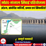मोरंड-गंजाल सिंचाई परियोजना