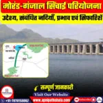 मोरंड-गंजाल सिंचाई परियोजना