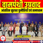 वामपंथी उग्रवाद क्या हैं?