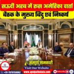 रूस-अमेरिका के शीर्ष राजनयिकों की मुलाकात