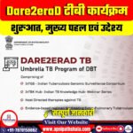 Dare2eraD TB कार्यक्रम: परिचय, उद्देश्य एवं मुख्य पहल