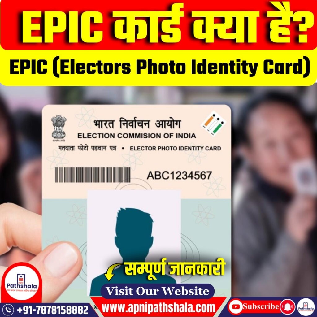 मतदाता पहचान संख्या की दोहरीकरण समस्या