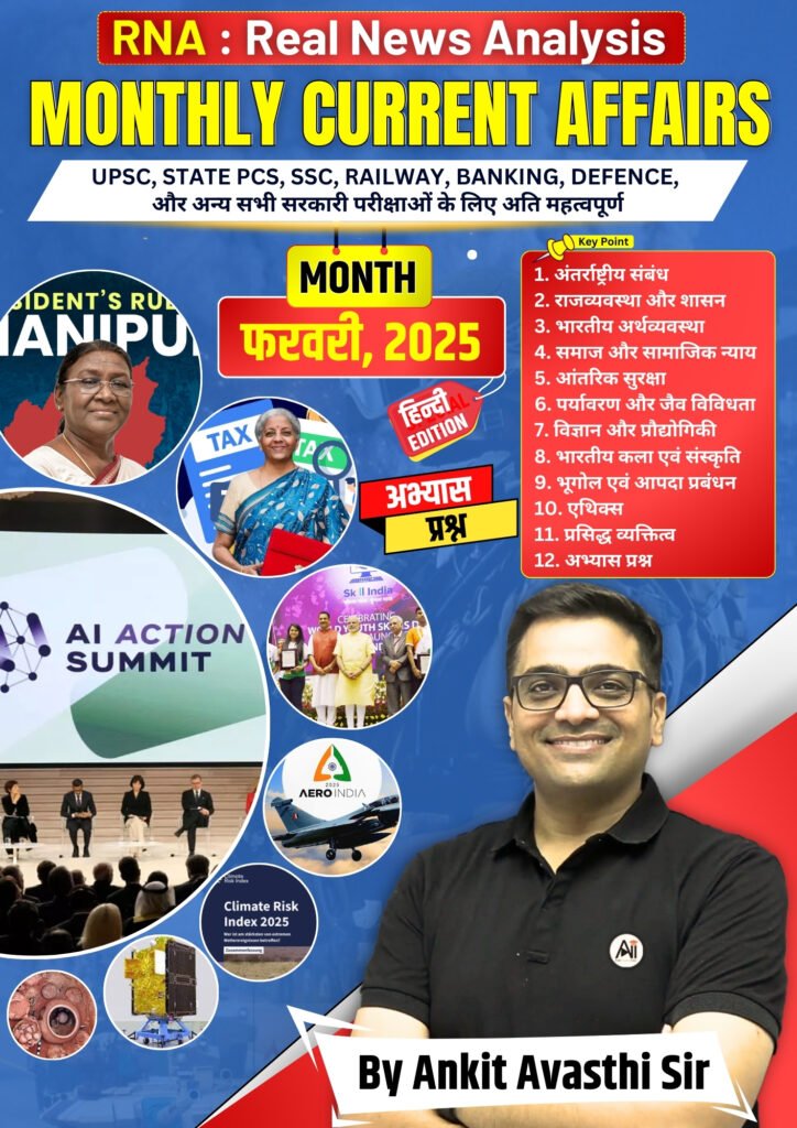 RNA Monthly Current Affairs Magazine February 2025 (Hindi) - Apni Pathshala