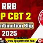 RRB ALP CBT 2 City Intimation Slip 2025