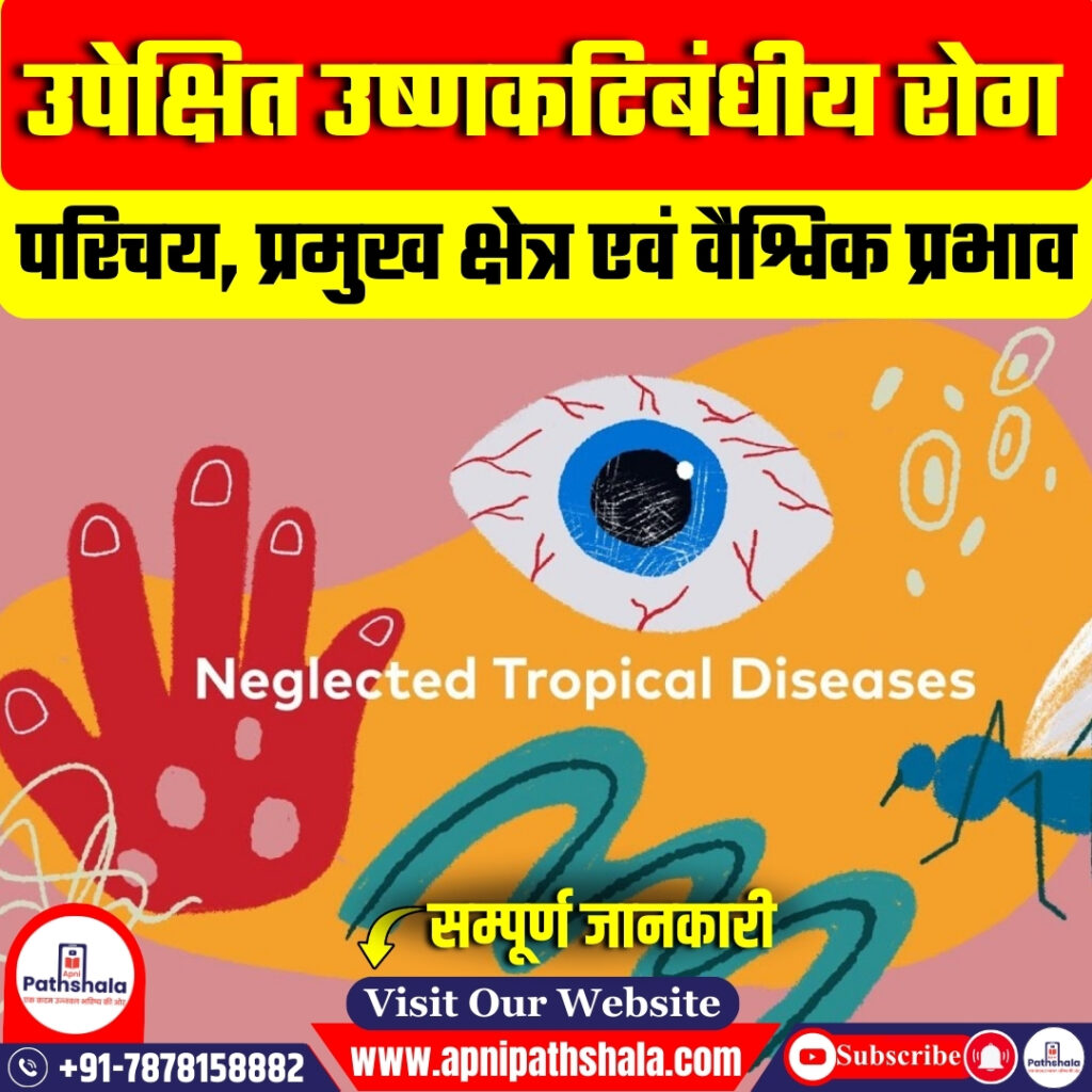उपेक्षित उष्णकटिबंधीय रोग