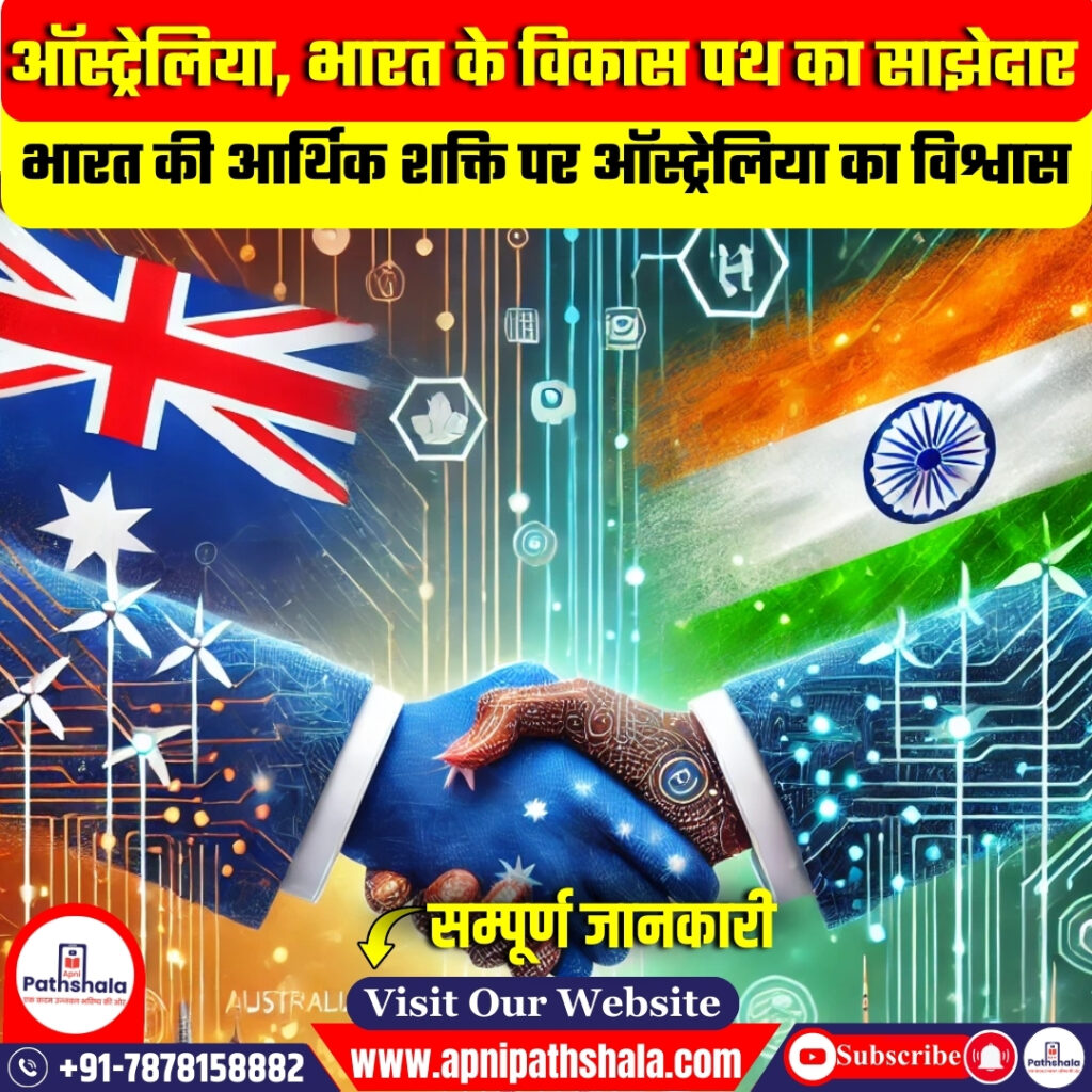 भारत-ऑस्ट्रेलिया आर्थिक संबंध