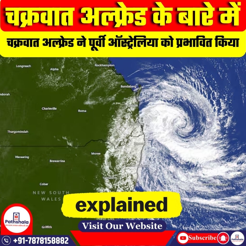 चक्रवात अल्फ्रेड