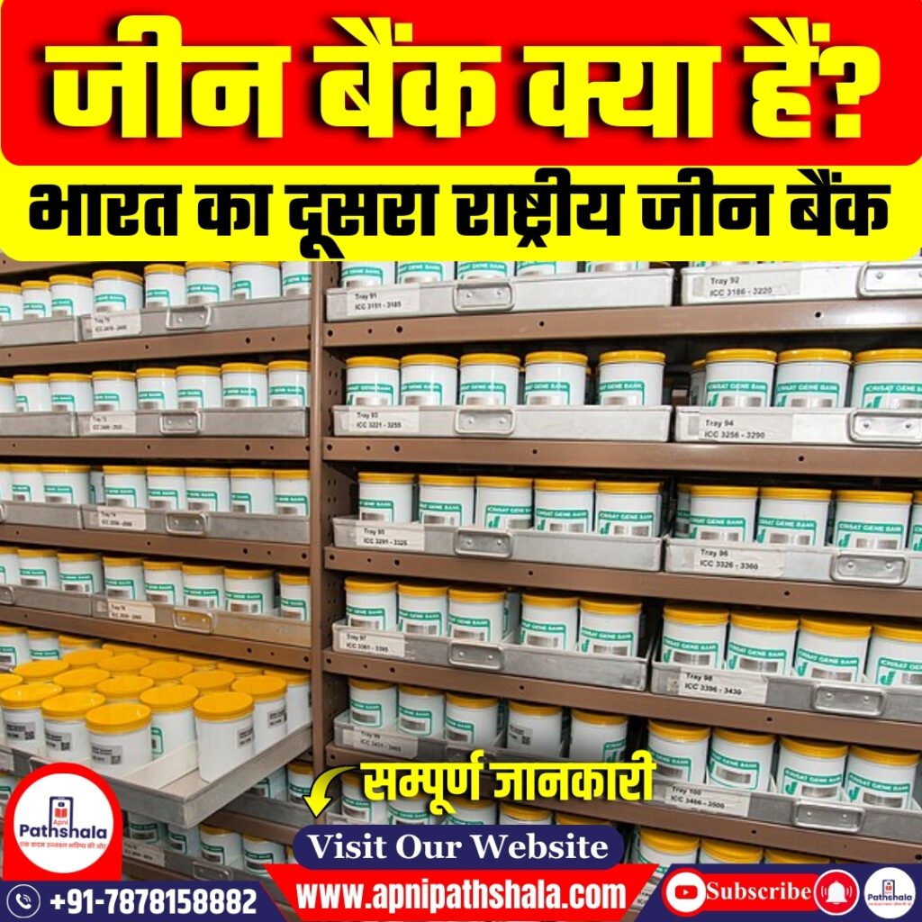दूसरा राष्ट्रीय जीन बैंक: भारत की खाद्य सुरक्षा का भविष्य