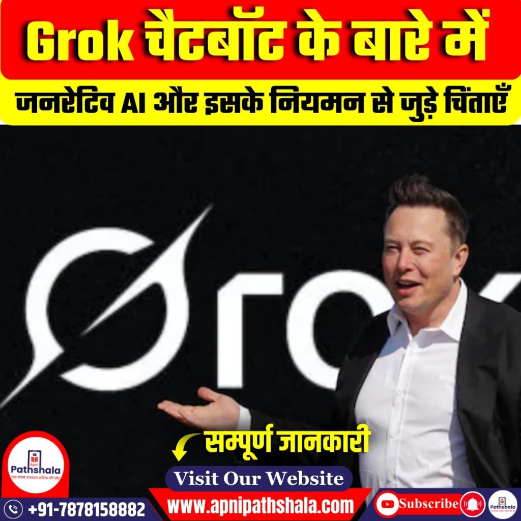 Grok चैटबॉट विवाद: AI में पूर्वाग्रह, गलत सूचना और विनियमन की चिंताएँ
