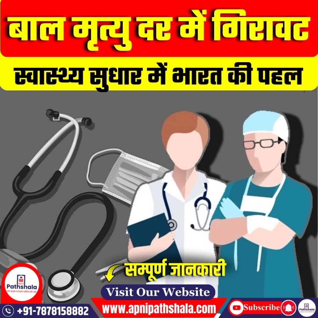 भारत की शिशु मृत्यु दर में गिरावट: संयुक्त राष्ट्र 