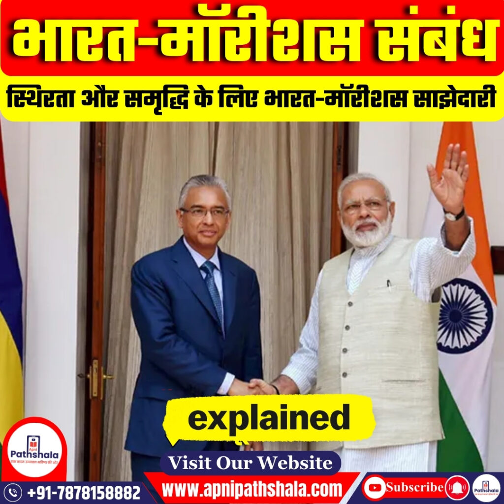 भारत-मॉरीशस संबंध