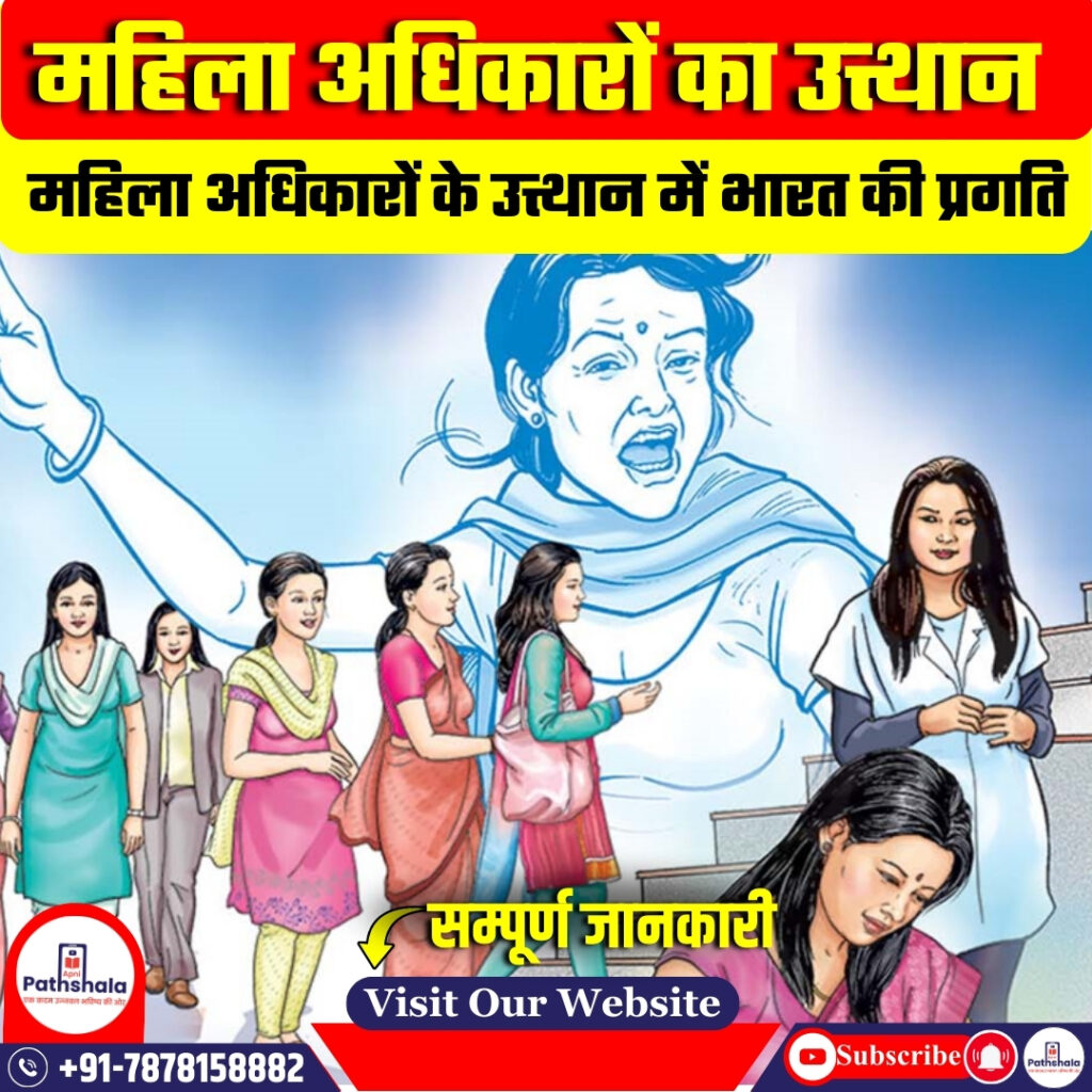 महिला अधिकारों के उत्थान में भारत की प्रगति