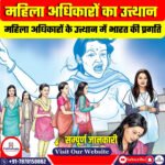 महिला अधिकारों के उत्थान में भारत की प्रगति