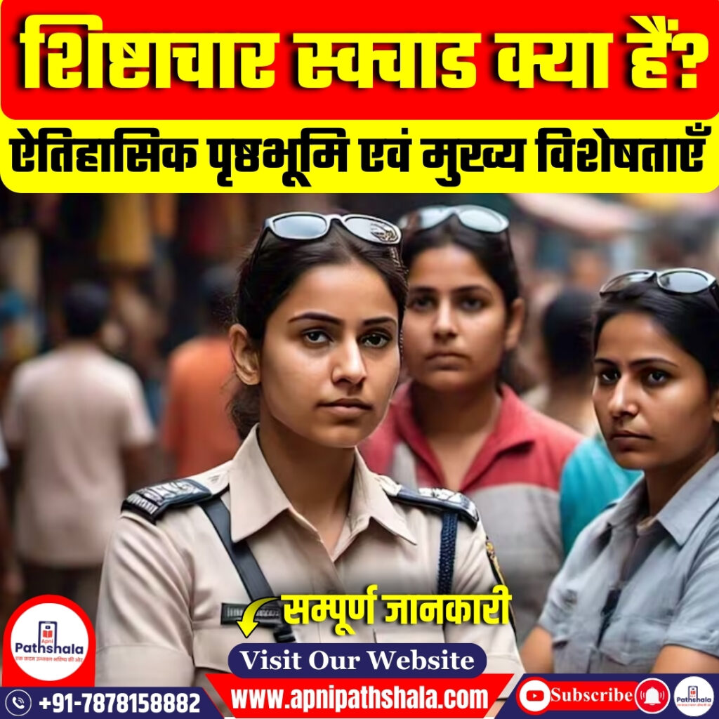 शिष्टाचार स्क्वाड