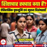 शिष्टाचार स्क्वाड क्या हैं?