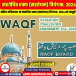 वक्फ (संशोधन) विधेयक, 2024 को मंजूरी