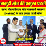 समुद्री क्षेत्र की प्रमुख पहलें