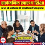 सार्वजनिक स्वास्थ्य शिक्षा