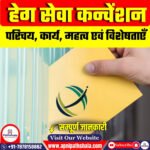 हेग सेवा कन्वेंशन