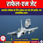 राफेल-एम जेट / Rafale-M Jets