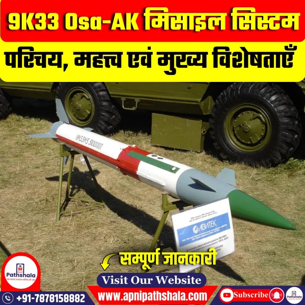 9K33 Osa-AK मिसाइल सिस्टम