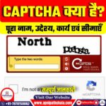 CAPTCHA क्या है?