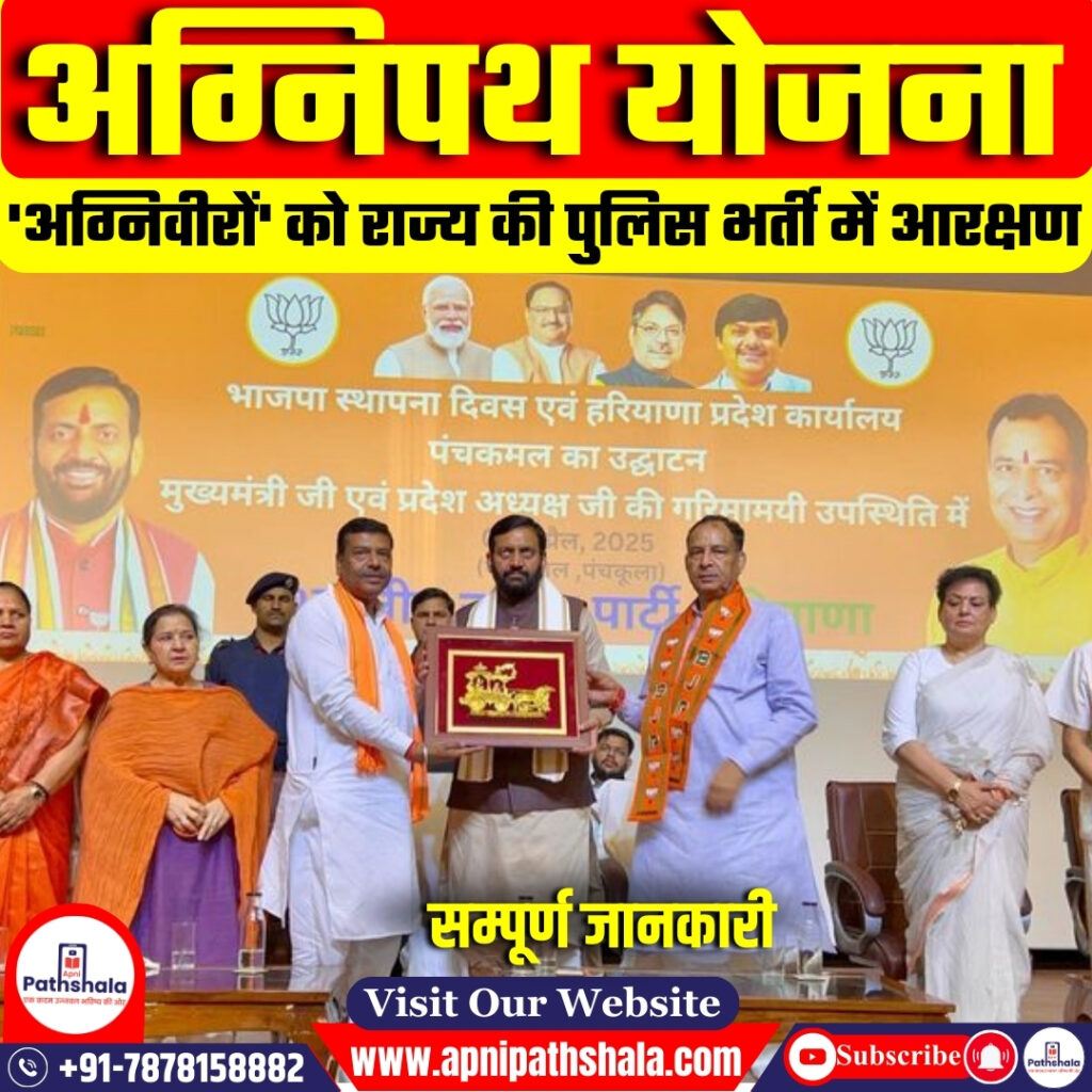 अग्निपथ योजना