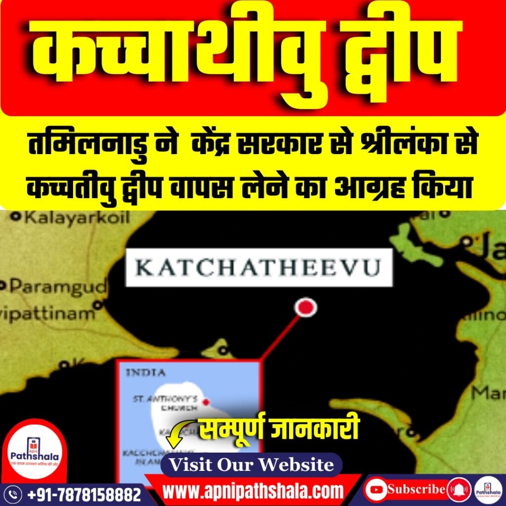 कच्चाथीवु द्वीप