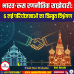 भारत और रूस / India and Russia