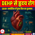DEHP से हृदय रोग (Heart Disease from DEHP)
