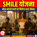 SMILE योजना (SMILE Scheme)