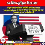 वन बिग ब्यूटीफुल बिल एक्ट (OBBBA) | Ankit Avasthi Sir