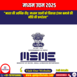मध्यम उद्यम 2025 (Medium Enterprises 2025) | Ankit Sir