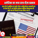 अमेरिका का नया छात्र वीज़ा प्रस्ताव (America New Student Visa Proposal) | UPSC Preparation