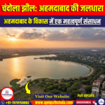 चंदोला झील (Chandola Lake)