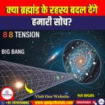 S8 तनाव (S8 Tension)