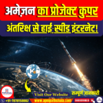 प्रोजेक्ट कुपर (Project Kuiper)
