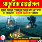 प्राकृतिक हाइड्रोजन (Natural Hydrogen)