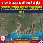 भारत के समुद्र तट की लंबाई में वृद्धि (Increase in the length of India’s coastline) | Ankit Avasthi Sir