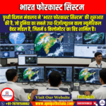 भारत फोरकास्ट सिस्टम (India Forecast System) | UPSC Preparation