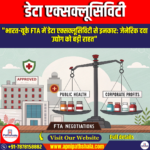 डेटा एक्सक्लूसिविटी (Data Exclusivity) by Ankit Avasthi Sir