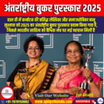 अंतर्राष्ट्रीय बुकर पुरस्कार 2025 (International Booker Prize 2025)
